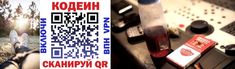 Кодеин Purple Drank  Зеленогорск 
